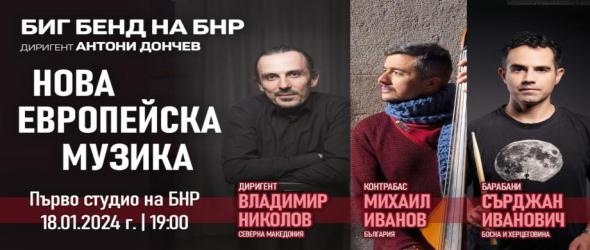 Нова европейска музика с Биг бенда на БНР и Владимир Николов. Солисти: Сърджан Иванович, Михаил Иванов и Антони Дончев