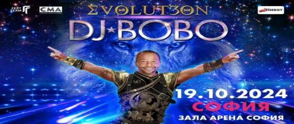 DJ BoBo празнува 30 години на сцена в "Арена София"