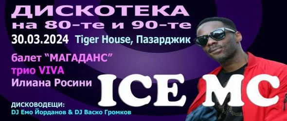 ICE MC пристига в Пазарджик на 30 март