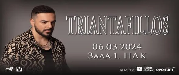 Триандафилос пее в памет на Василис Карас в зала 1 на НДК