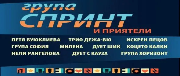 Концерт-спектакълът "Посоки" дава началото на турнето с каузи