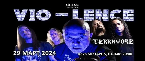 Родните Terravore ще открият първия концерт на култовите Vio-Lence у нас. Let Тhe World Burn!