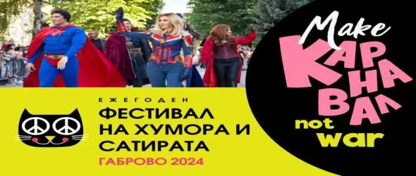 MakeКАРНАВАЛ, notwar: Молец, RDMK, 100 Кила, Васил Петров, Dolapdere Big Gang и MC Камен сред изпълнителите на феста в Габрово