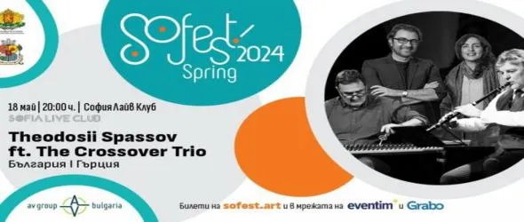 Маестро Теодосий Спасов се впуска в ново музикално пътешествие