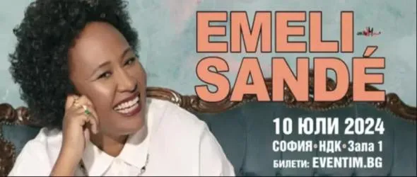 Емели Санде с първи концерт в България