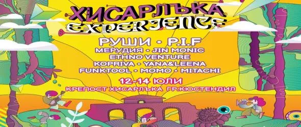 Магията на Хисарлъка Experience отново ще обгърне Кюстендил