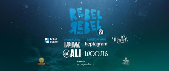 Rebel Rebel IV By The Sea 2024 събира на една сцена Цар Плъх, Аli, Heptagram и Woomb