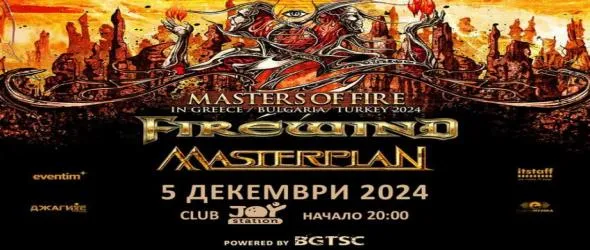 Masters Of Fire Tour на Firewind и Masterplan започва от София
