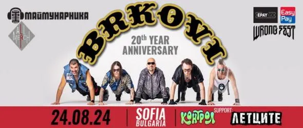 Пънк-фолк атракцията на Загреб Brkovi в "Маймунарника" тази събота. PunkFolkWellness