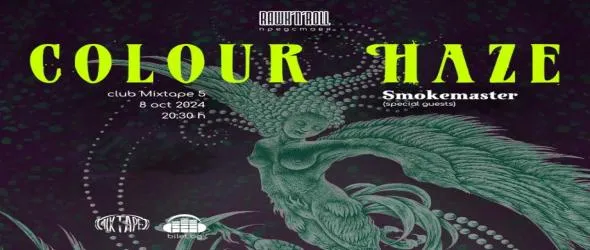 Най-накрая! Colour Haze на живо в София