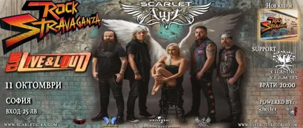 Rock-Stravaganza с ангелите на румънския рок Scarlet Aura и Chasing Тhe Veracity