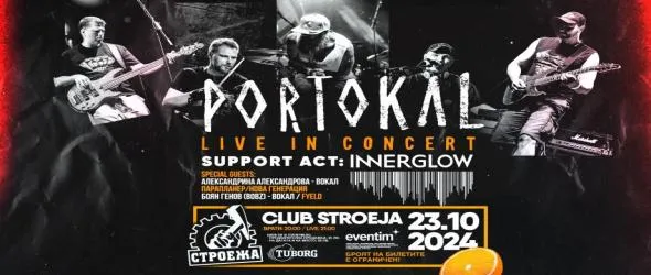 "20 години НЕ на сцена". Бутиков концерт на група Портокал