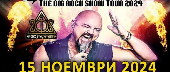 Sons Of Sounds преди голямото рок шоу на Geoff Tate