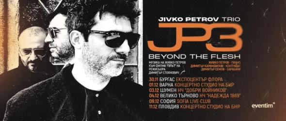 Живко Петров и JP3 представят новия си албум "Beyond Тhe Flesh" с минитурне, в София са на 9 декември