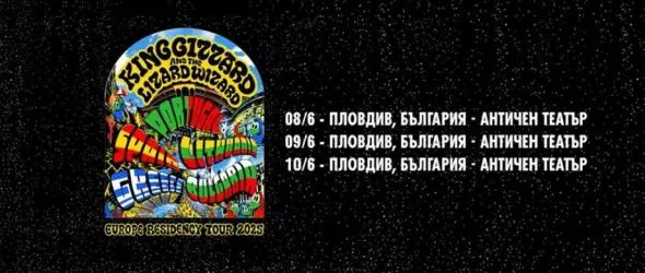 Австралийската психеделик рок група King Gizzard & The Lizard Wizard идва в България