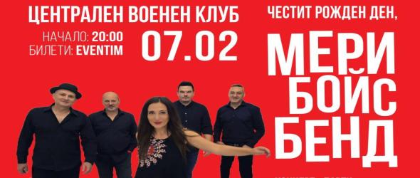 Мери Бойс Бенд на 30! Всенародни увеселения в Балната зала на Военния клуб
