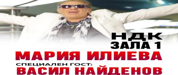 Васил Найденов специален гост на Мария Илиева