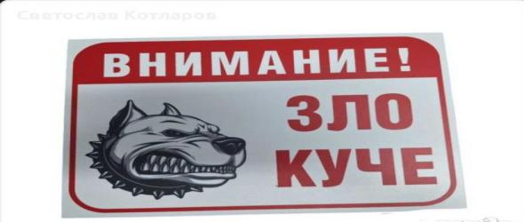 Плешивото куче представя: За езика като музика и музиката като език в Дома на битието
