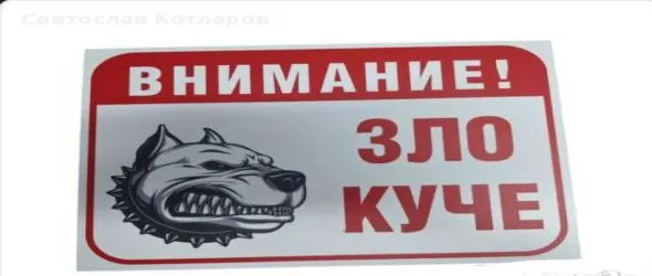 Плешивото куче представя: За езика като музика и музиката като език в Дома на битието