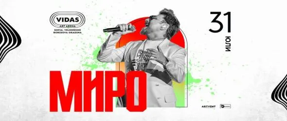 Миро за първи път с концерт във Vidas Art Arena