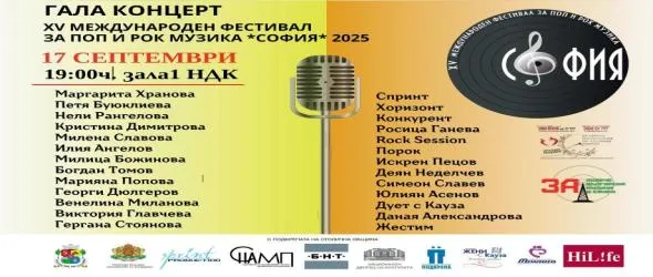 София избира своята песен за 2025 година