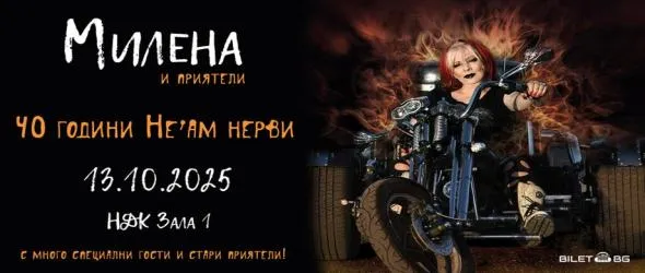 Първата дама на българския рок Милена Славова празнува 40 години на сцена със специален концерт в НДК