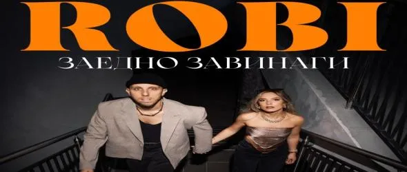 Robi обяви първото си клубно турне "Заедно завинаги", подгрява за Графа в големия му концерт през ноември