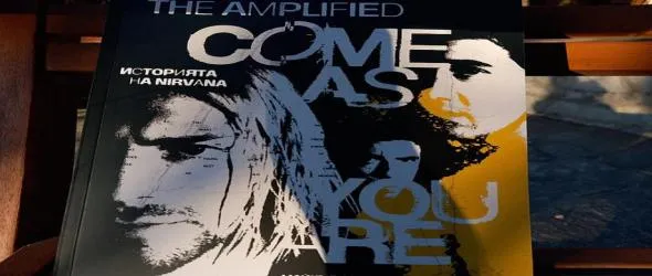 "The Amplified Come As You Are – Историята на Nirvana" с истините на Кърт Кобейн излезе в каталога на "Симолини 94"