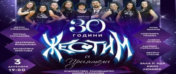 Група Жестим на 30, празнува на сцената с много приятели. Когато ръцете говорят
