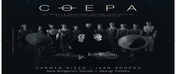 Иван Шопов, Carmen Rizzo, The Science и атрактивни международни артисти се включват в първото имерсивно аудио събитие в България СФЕРА vol. 1