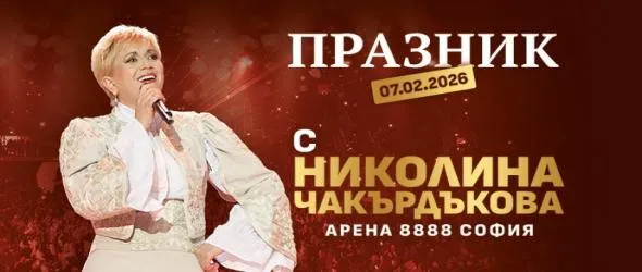 Най-личният спектакъл на Николина Чакърдъкова