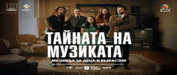 "Тайната на музиката" продължава своя път в театър "Азарян" с представления, филм и срещи с публиката