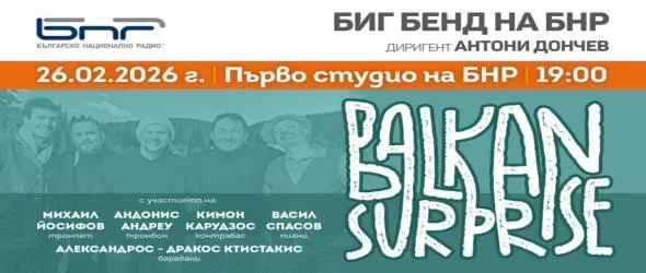 Balkan Surprise с първи концерт в България с Биг бенда на БНР