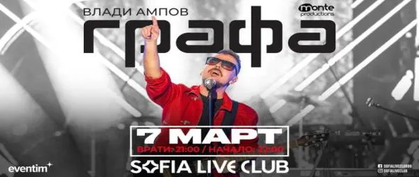"Графа Live": концертите на Графа вече и в книга с премиера на концерт в Sofia Live Club