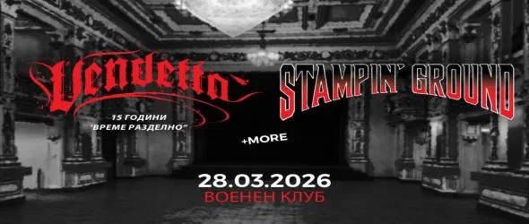 Британските крале на метъл хардкора Stampin’ Ground отново в София. Празнуват с нашите Vendetta "Време разделно"