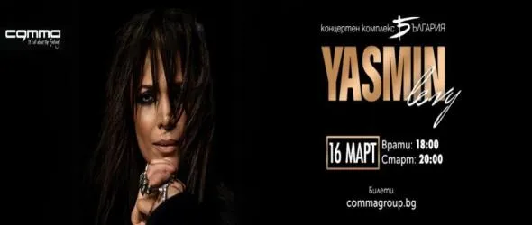Yasmin Levy разпродаде зала "България"