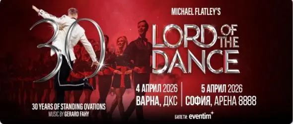 Допълнителни 1 000 билета за Lord Of The Dance в София