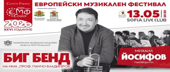 Биг бендът на НМА и Михаил Йосифов завладяват сцената на Европейския музикален фестивал