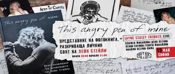 Духът на Лейн Стейли оживява в специалната книга "This Angry Pen Of Mine" и концерт-трибют