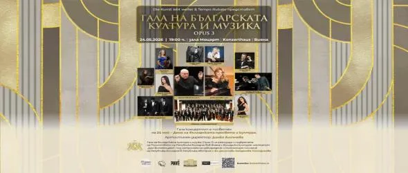 Гала на българската култура и музика (Opus 3) във Виена