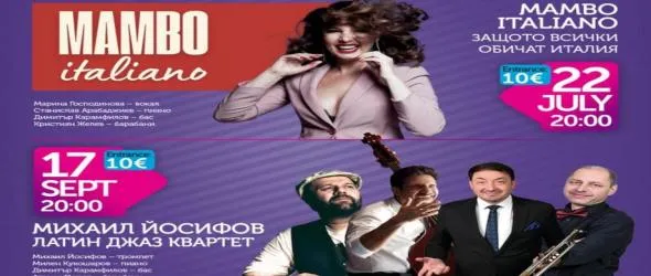 Summer Is Music се завръща с три джаз концерта под открито небе