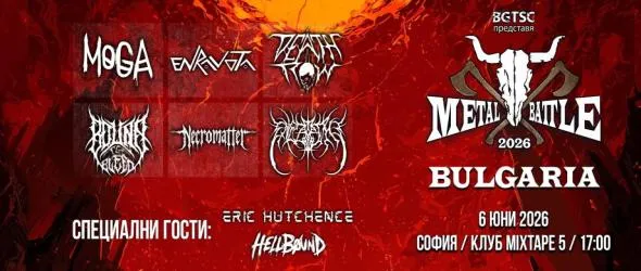 Финалът на Wacken Metal Battle Bulgaria 2026 щe е в Деня на Slayer