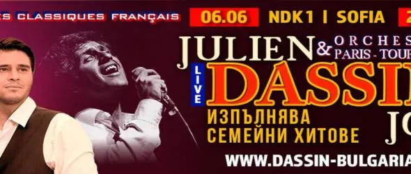 Жулиен Дасен с романтично турне в България