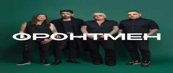 Супергрупата Фронтмен дебютира с "Непобедим" и концерт в "Маймунарника"