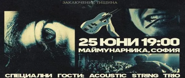 Цар Плъх представят "Дежа вю" – песен за загубата и страха от забрава, ще я свирят в "Майунарника"