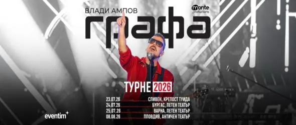 Графа с нова концертна програма в Сливен, Бургас, Варна и Пловдив