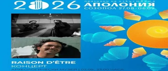 Созопол посреща Празниците на изкуствата "Аполония 2026": Музикалният афиш