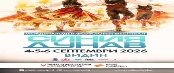Фестивалът "Синия Дунав" събира традициите на държави от поречието на Дунав във Видин