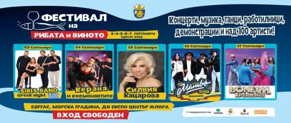 Фестивалът на рибата и виното започна в Бургас