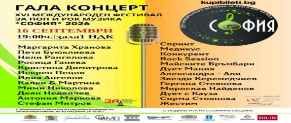 Sofia Song отново превръща София в столица на новата българска песен
